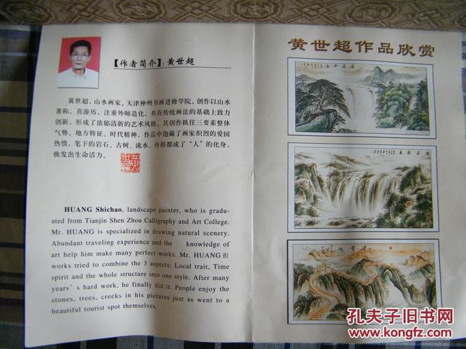 著名画家黄世超国画山水--原盒