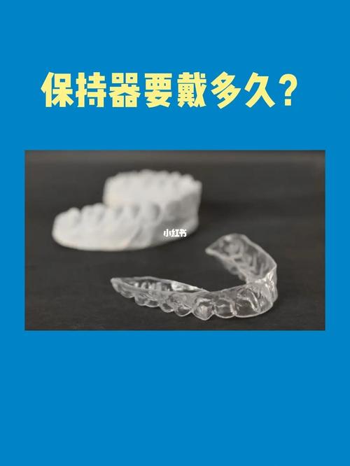 牙齿不反弹,保持器要戴多久71_保持器_牙齿矫正_牙套_学习_华夏良子