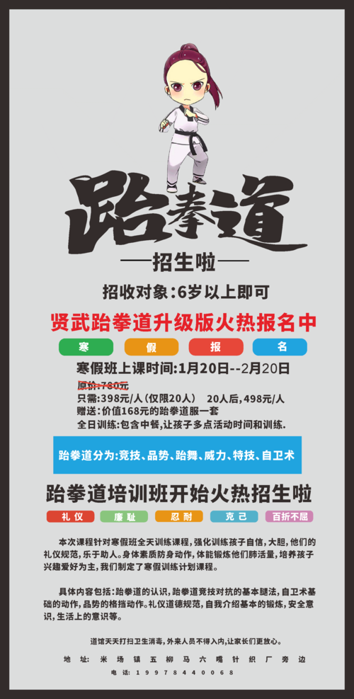 寒假跆拳道培训