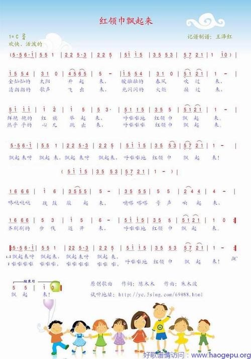 红领巾飘起来原创歌曲