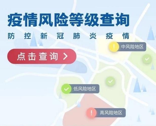 全国疫情风险等级查询系统上线时间及查询入口