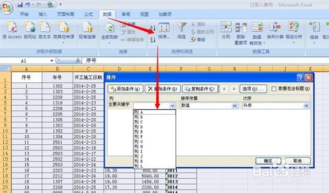展开全部 如果全选了数据表格,选择选项卡数据--排序后,关键字出现都