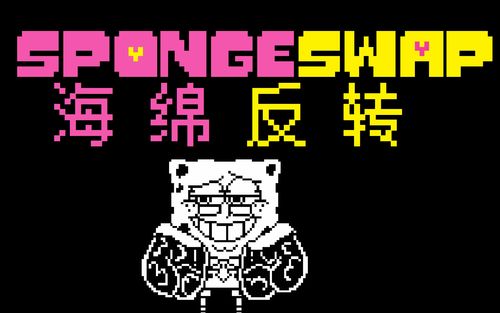 spongeswap海绵反转海绵bob战