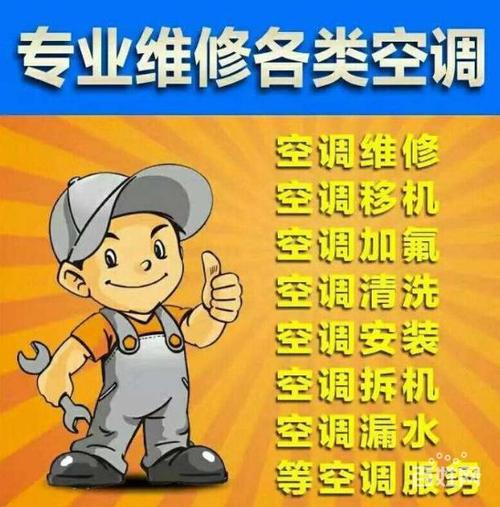 【家电维修】空调维修 空调拆装等服务,本地师傅