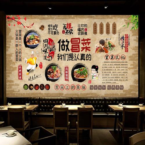 冒菜麻辣烫壁纸四川火锅小吃装饰壁画川菜馆饭店创意装修背景墙纸