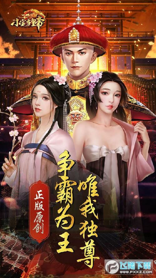 小宝当皇帝红颜福利版