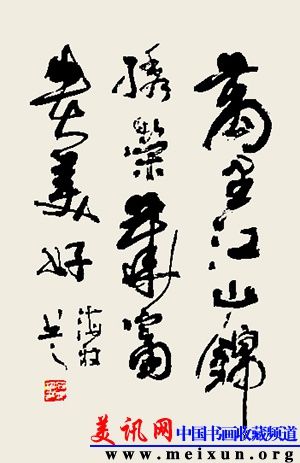 书法家石海波-首届中国网络美展