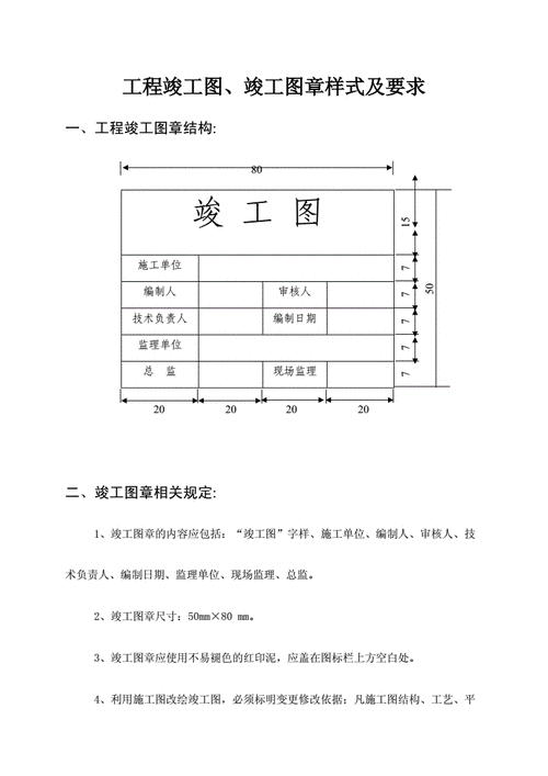 工程竣工图竣工图章样式及要求doc4页
