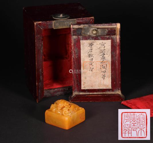 清代"赵之谦"刻田黄印章