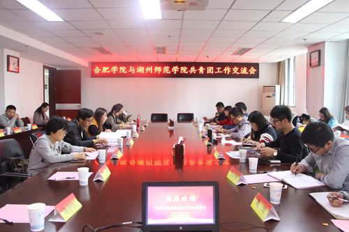 湖州师范学院来访我校