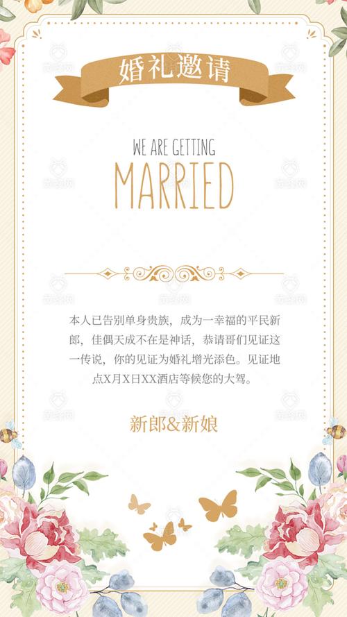 婚礼邀请函素材