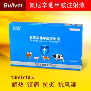 布尔兽药猪牛羊犬关节肿大动物解热镇痛抗风湿氟尼辛葡甲胺注射液
