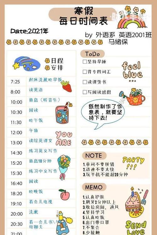 西农er寒假计划表大pk,快来抄作业