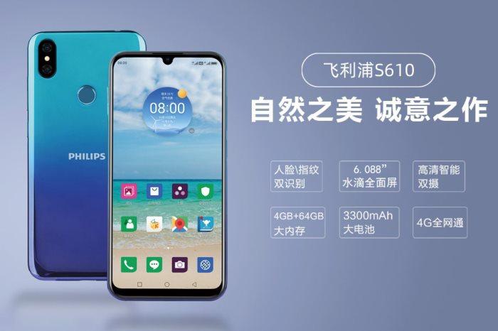 不张扬却独具光芒,飞利浦手机炫彩实力派新品s610来袭