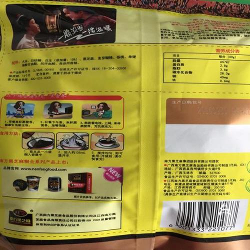 南方黑芝麻花生味黑芝麻糊480g