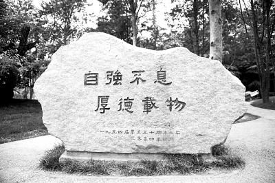 "自强不息 厚德载物"