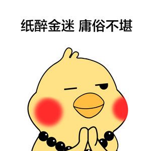 纸醉金迷庸俗不堪一套佛系鹦鹉表情包