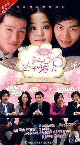 达子的春天(5dvd)
