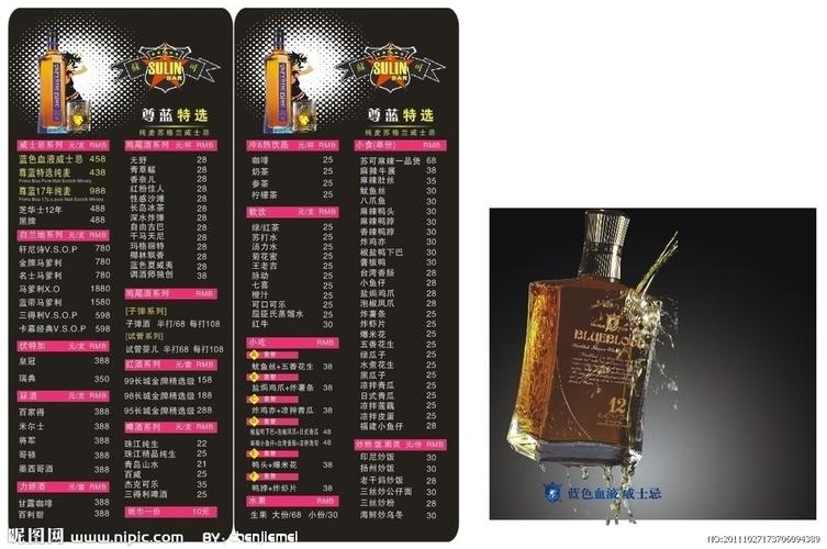 尊蓝威士忌 酒水单设计图__广告设计_广告设计_设计图库_昵图网nipic.