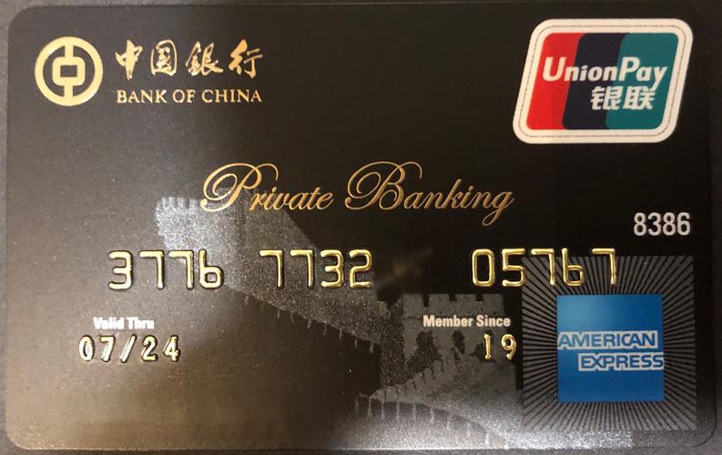 中行长城美国运通私人银行信用卡卡面欣赏