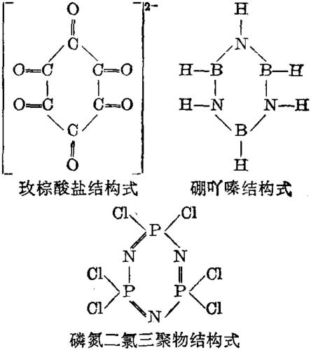 无机环状化合物