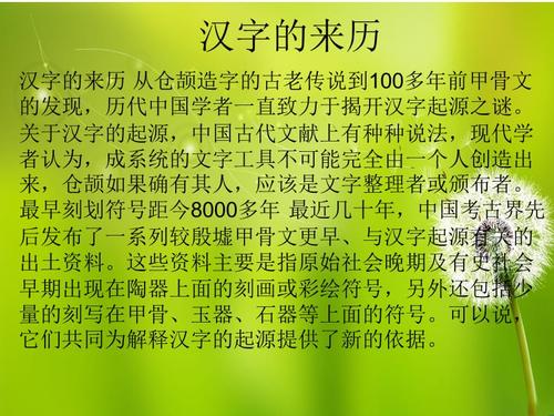 遨游汉字王国之有趣的汉字.ppt