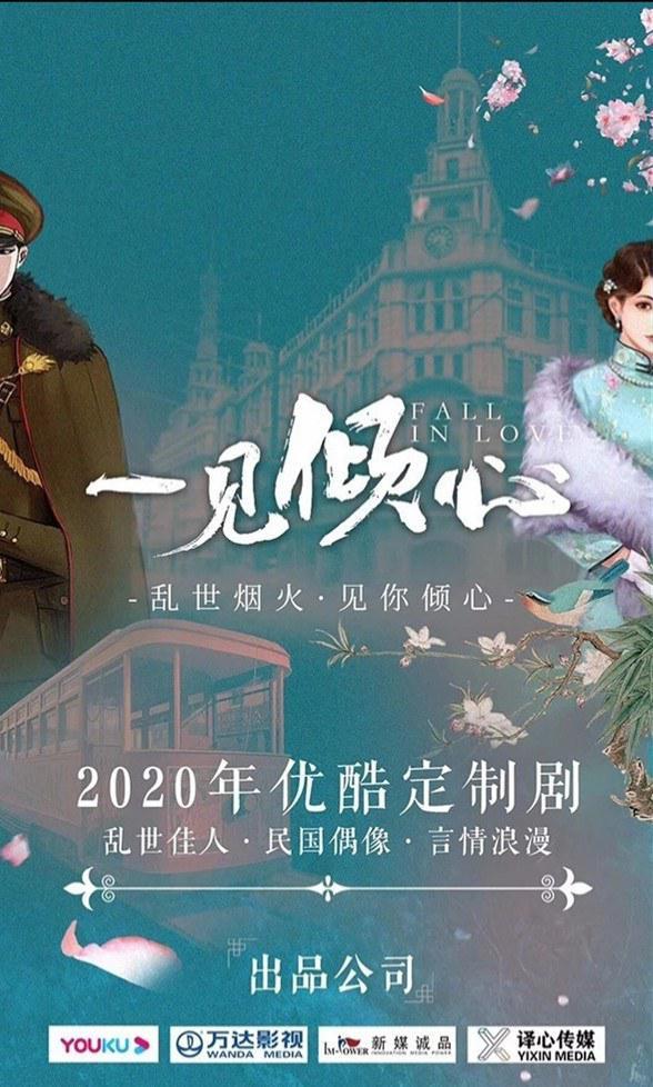 一见倾心