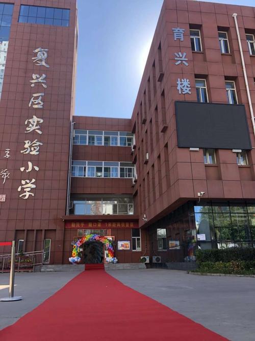 【复兴区实验小学幸福起航,快乐成长】一年级(3)班前来报到