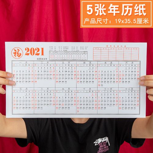 2021年日历一张图 完整,2021年的年历表图片 2021年日历全年一张大号挂墙式单张日历纸桌面年历纸