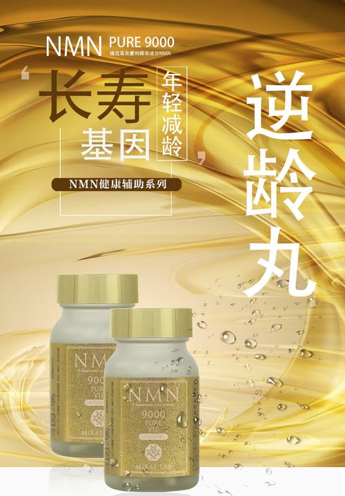 nmn pure vip9000 β-烟酰胺单核苷酸60粒装 激活长寿基因抗衰老助