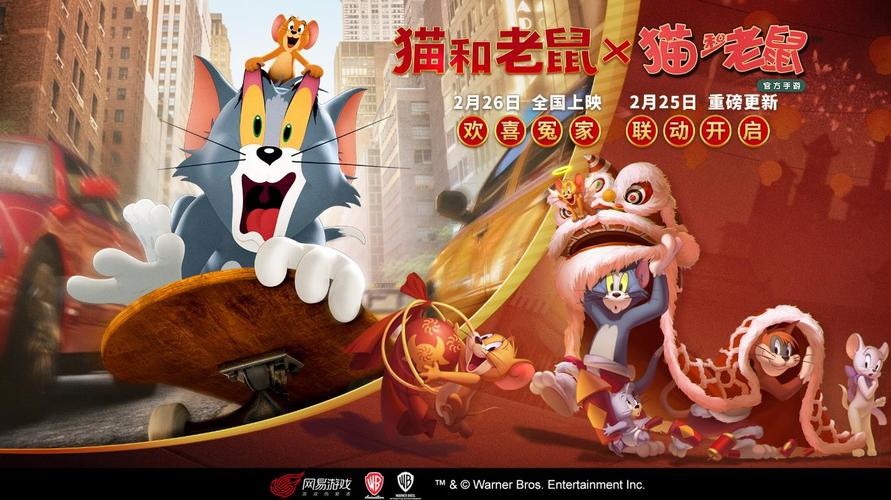 笑闹追逃猫和老鼠手游x猫和老鼠电影特别联动来袭