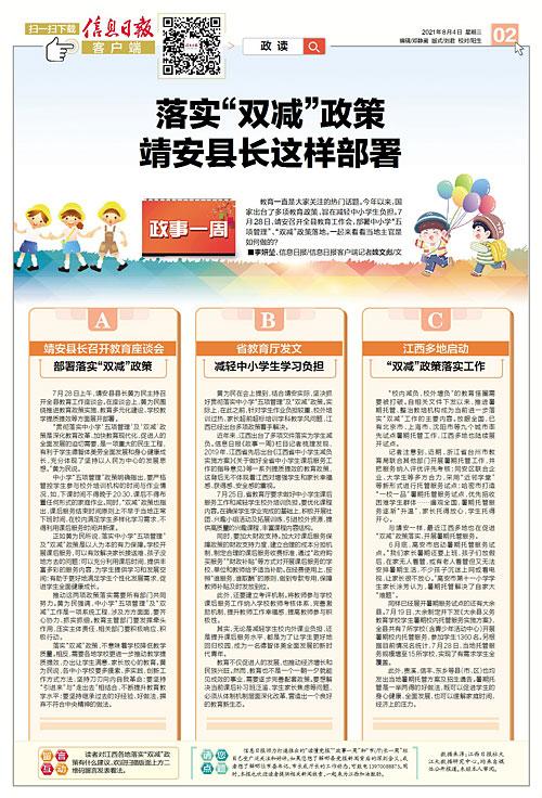 江西时政      正如黄为民所说,落实中小学"五项管理"及"双减"政策是
