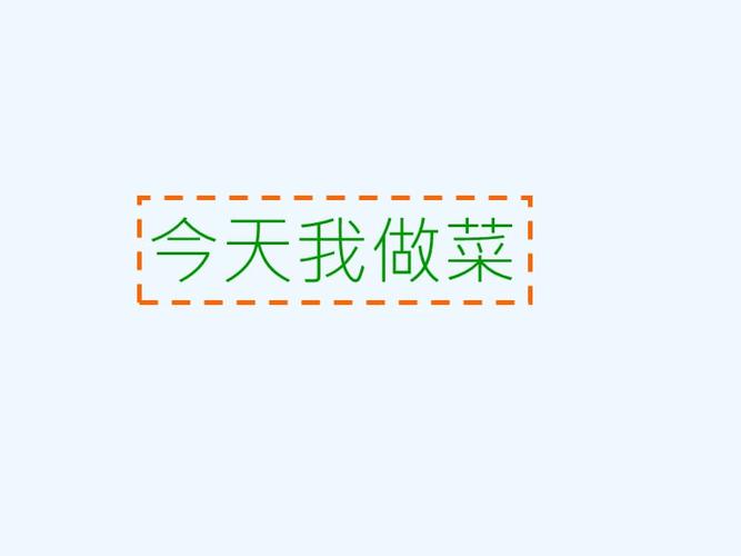 今天我做菜.ppt