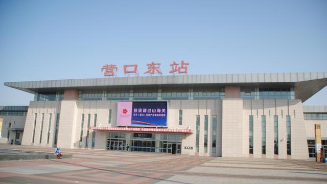 辽宁省营口市主要的六座火车站一览