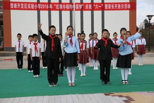 楚雄开发区实验小学举行"红领巾相约中国梦"庆祝"六一"表彰会活动
