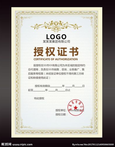 授权证书 网络授权书 授权书 证书模板 资格证书 企业