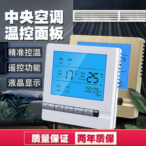中央空调温控器液晶三速智能开关水机风机盘管线控器通用控制面板