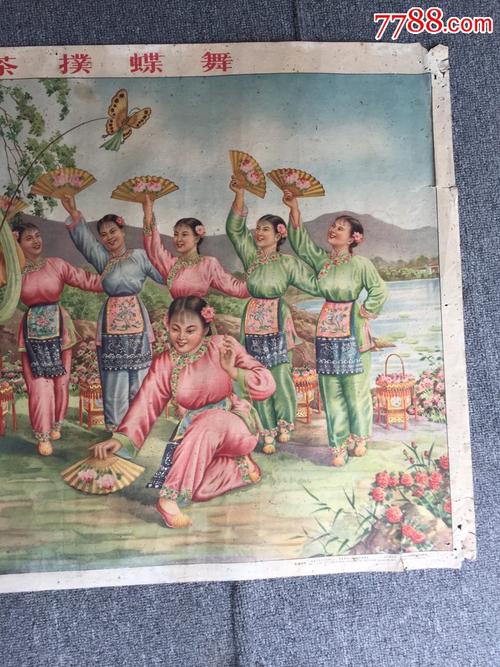 采茶扑蝶舞(50年代稀少品种)