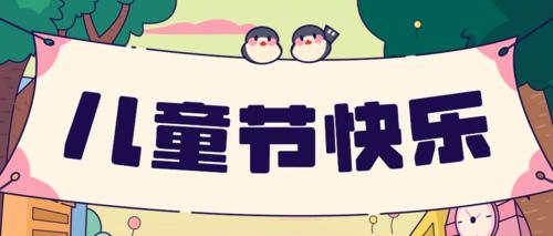六一儿童节营销文案图片海报和活动策划方案已备好快来带走吧