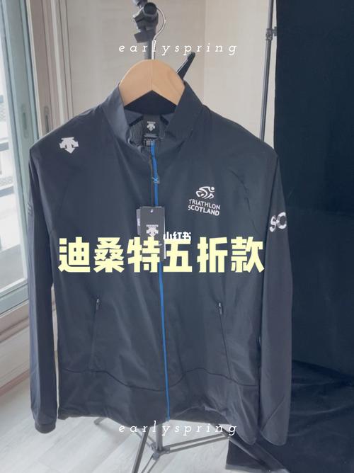 迪桑特夏季外套种草_外套_迪桑特怎么样_夏天去哪玩_种草_时尚_穿搭