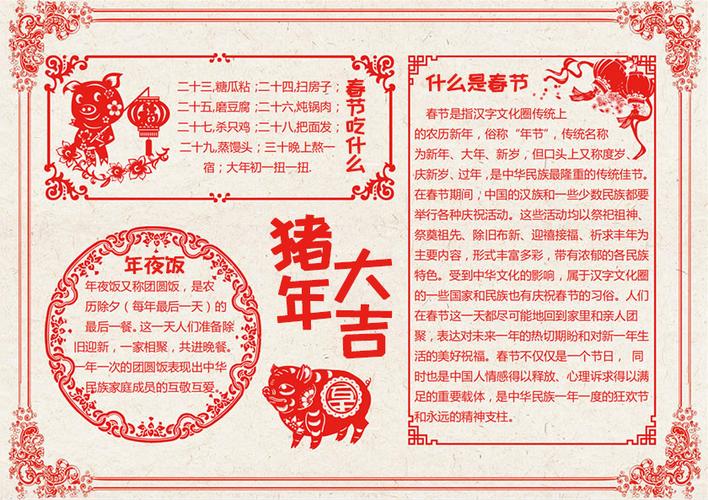 新年春节手抄报图片 简单猪年手抄报内容排版欣赏