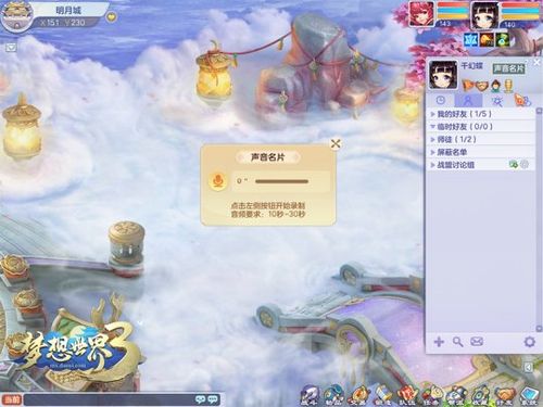 《梦想世界3》人物补属性来袭 新增好友档案声音名片