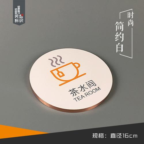 茶水间门牌标志牌办公室开水间标识牌茶房茶水吧泡茶间门牌指示牌