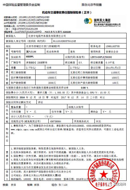 热门丨英大财险 电子保单
