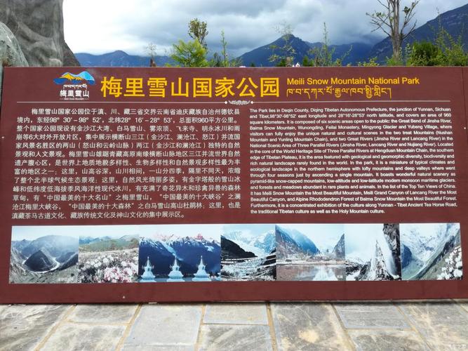 精梦中的神话梅里雪山国家公园