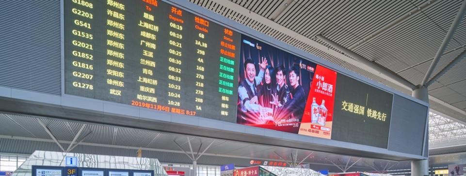 郑州东高铁站广告郑州东站led屏广告高铁站广告投放