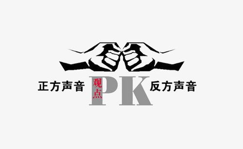 辩论海报素材拳头