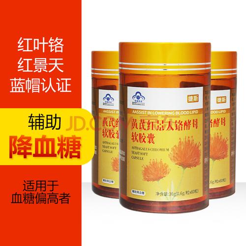 红叶铬油降血糖 60粒 红铬酵母油 黄芪红景天铬酵母软