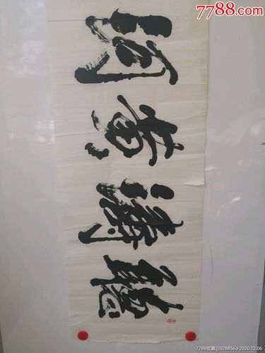 【陈天然】中国书法家,美术家,版画家协会理事,书法大家(180*48厘米)