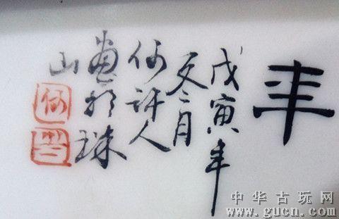 珠山八友=何许人瑞雪丰年瓷板画